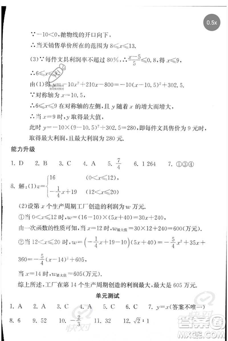 團結(jié)出版社2023劍指中考九年級數(shù)學通用版郴州專版參考答案