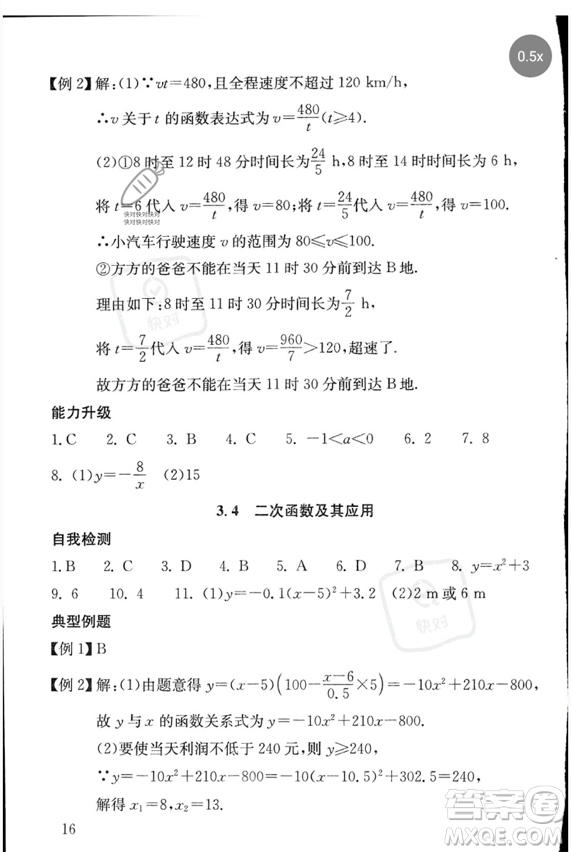 團結(jié)出版社2023劍指中考九年級數(shù)學通用版郴州專版參考答案