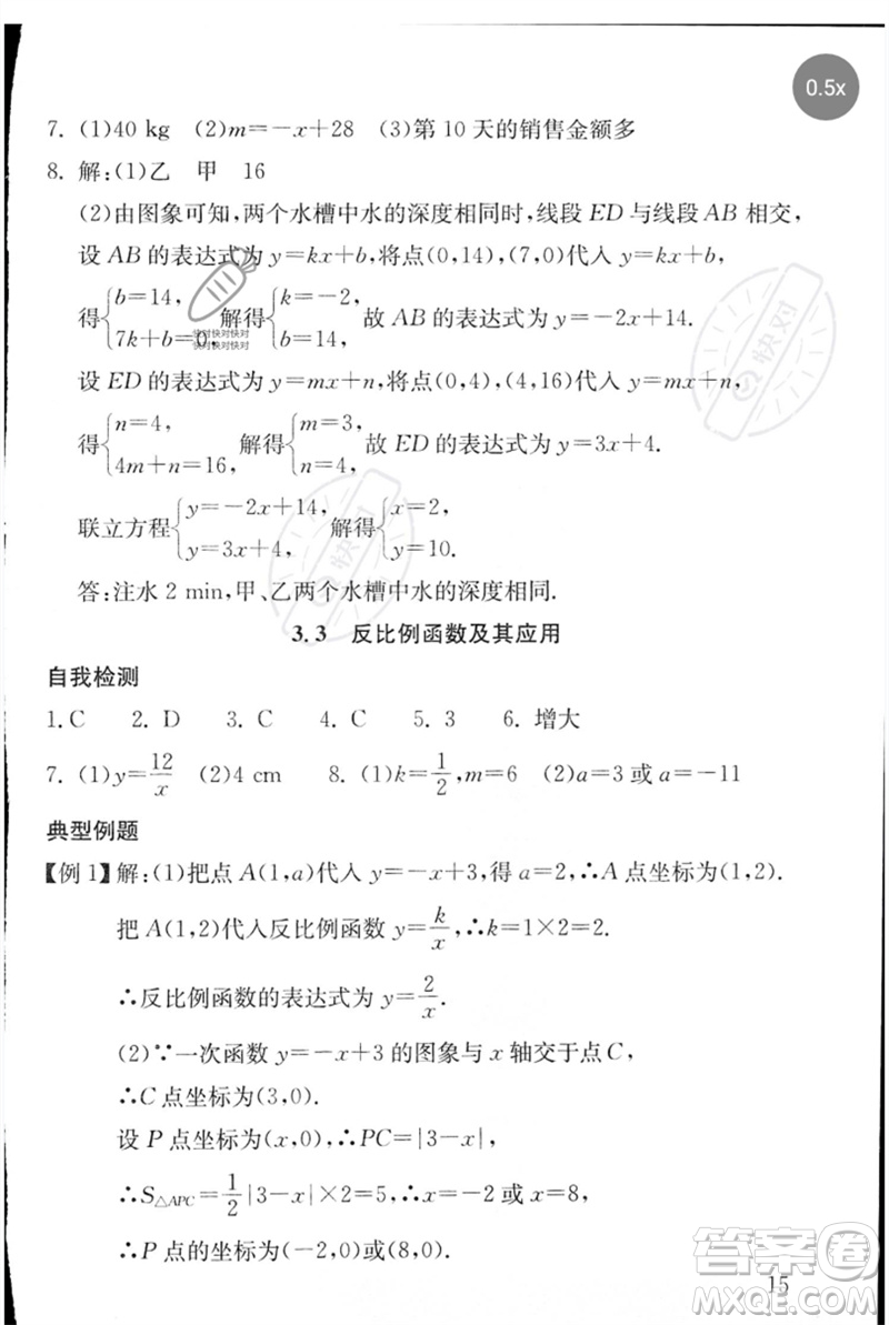 團結(jié)出版社2023劍指中考九年級數(shù)學通用版郴州專版參考答案