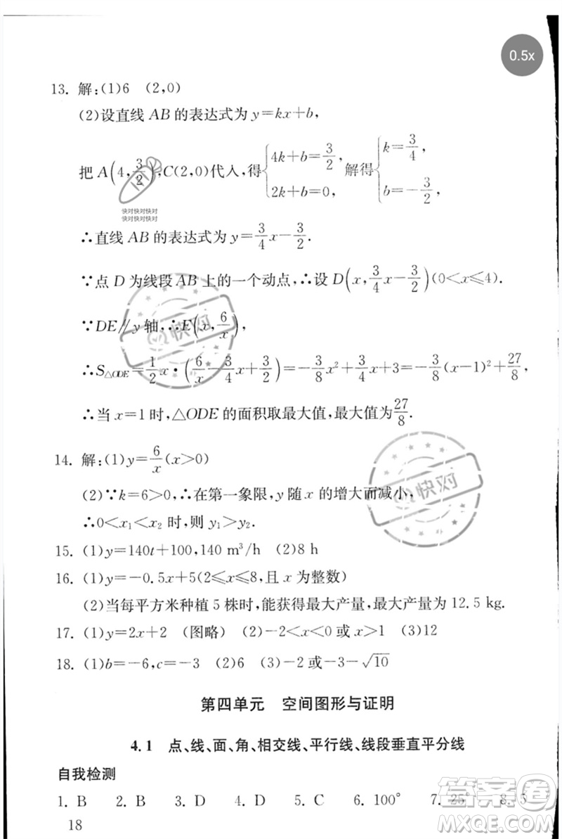 團結(jié)出版社2023劍指中考九年級數(shù)學通用版郴州專版參考答案