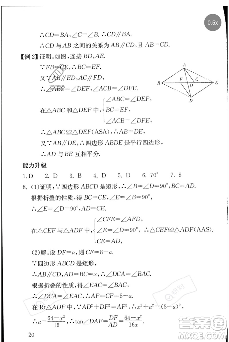 團結(jié)出版社2023劍指中考九年級數(shù)學通用版郴州專版參考答案