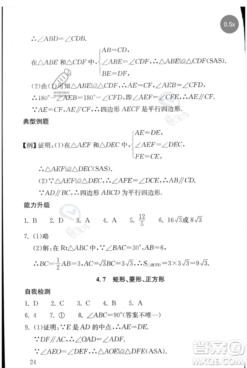 團結(jié)出版社2023劍指中考九年級數(shù)學通用版郴州專版參考答案