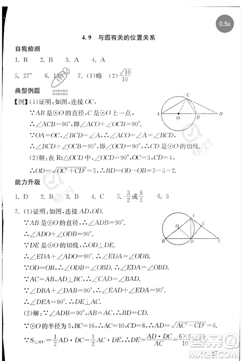 團結(jié)出版社2023劍指中考九年級數(shù)學通用版郴州專版參考答案