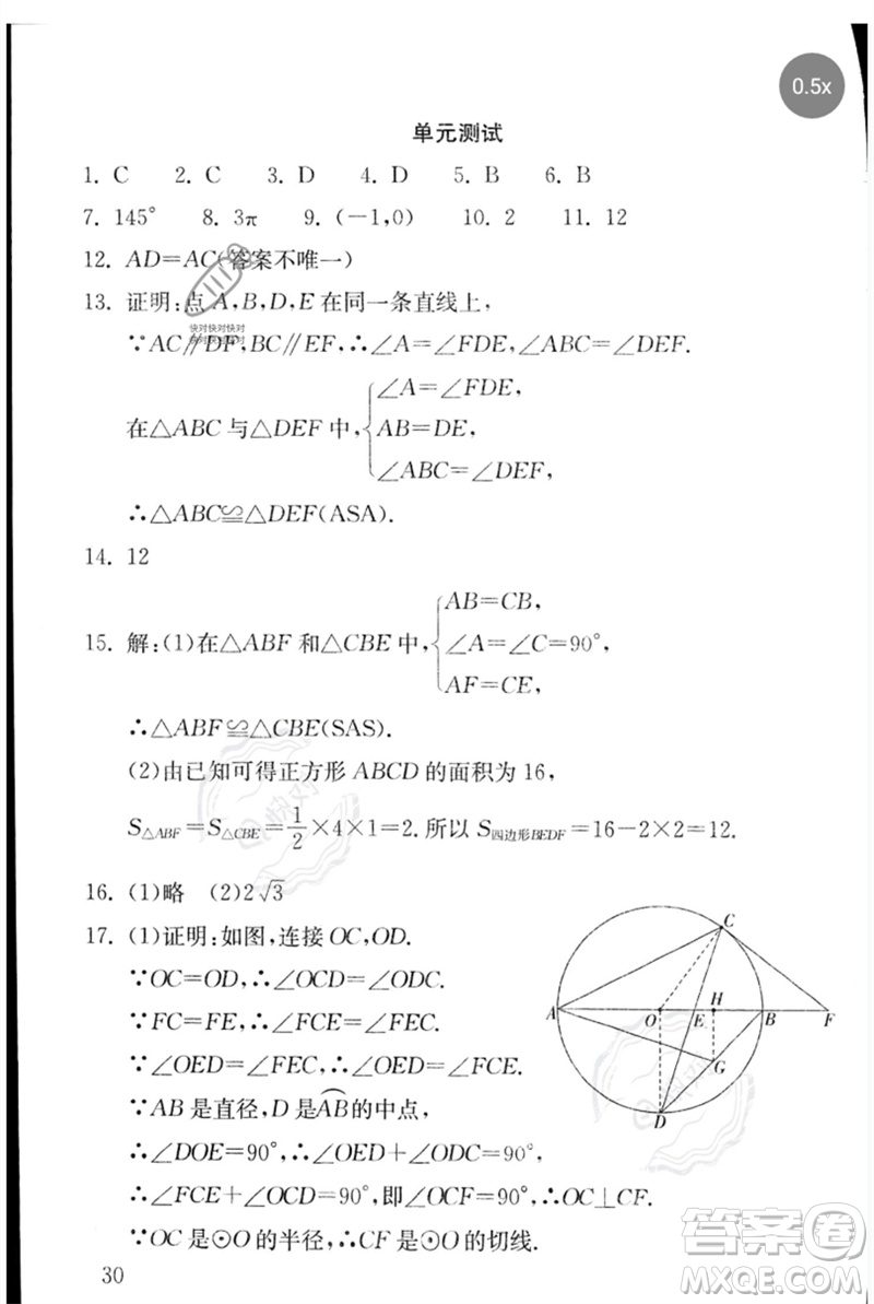 團結(jié)出版社2023劍指中考九年級數(shù)學通用版郴州專版參考答案