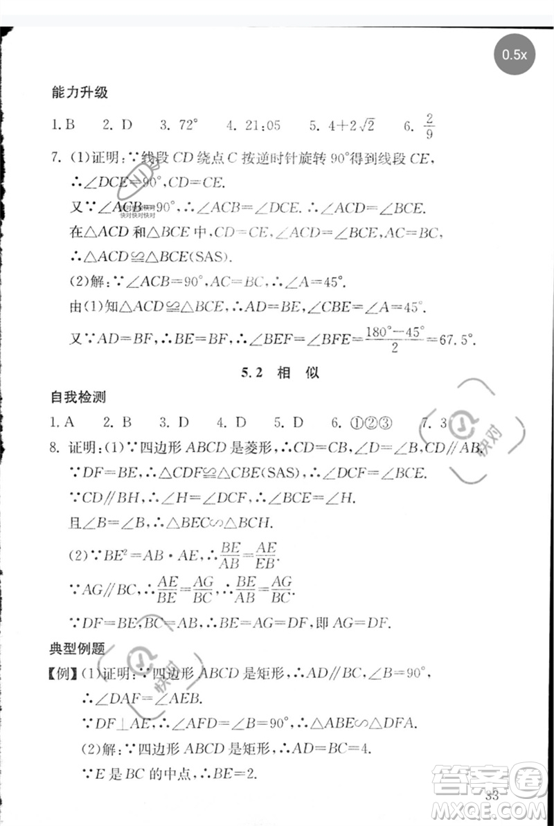 團結(jié)出版社2023劍指中考九年級數(shù)學通用版郴州專版參考答案