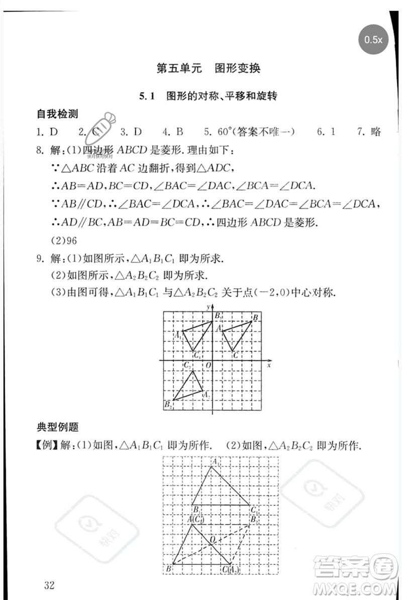 團結(jié)出版社2023劍指中考九年級數(shù)學通用版郴州專版參考答案