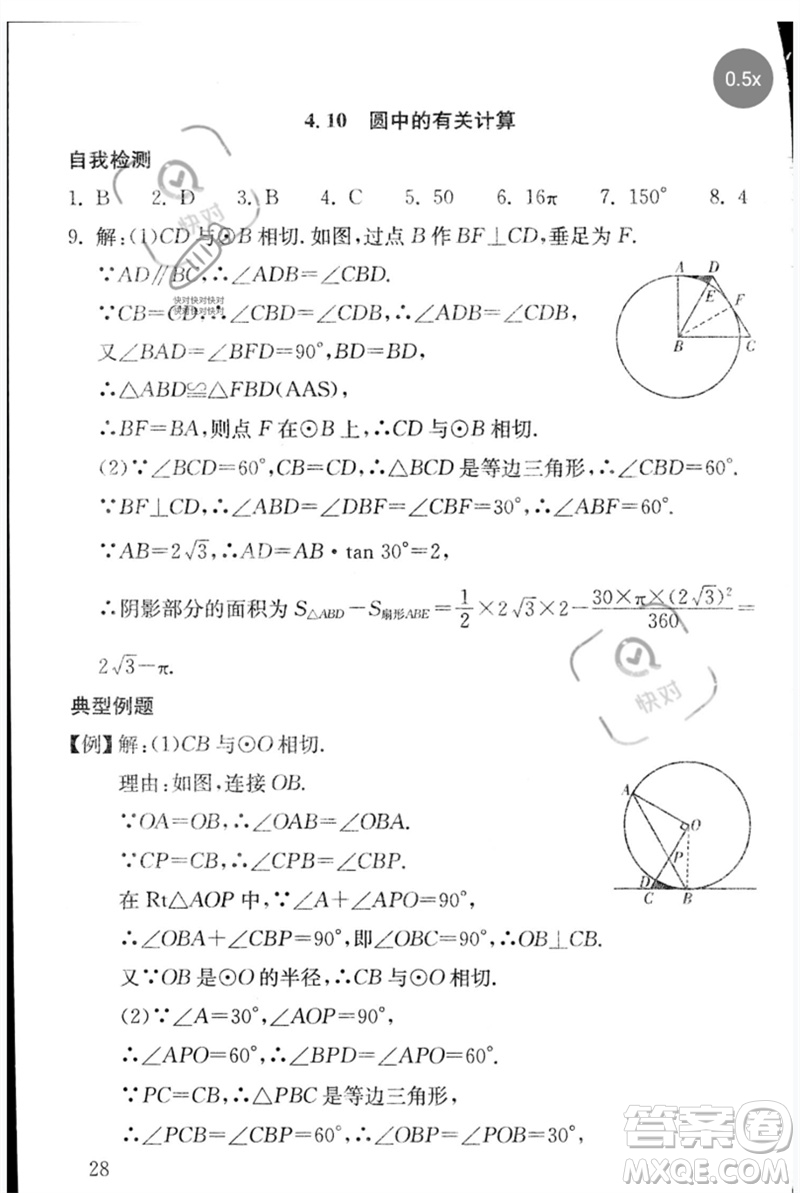 團結(jié)出版社2023劍指中考九年級數(shù)學通用版郴州專版參考答案