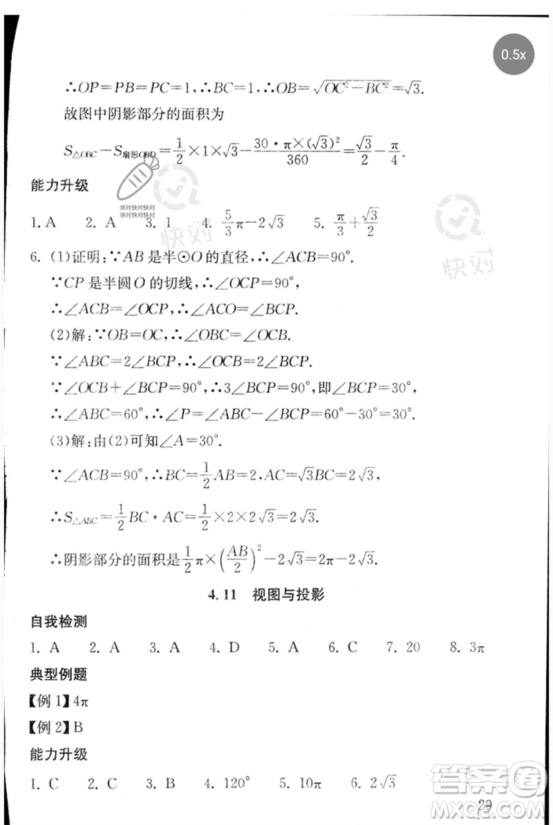 團結(jié)出版社2023劍指中考九年級數(shù)學通用版郴州專版參考答案