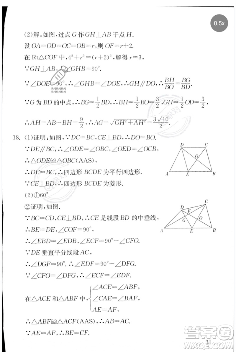 團結(jié)出版社2023劍指中考九年級數(shù)學通用版郴州專版參考答案