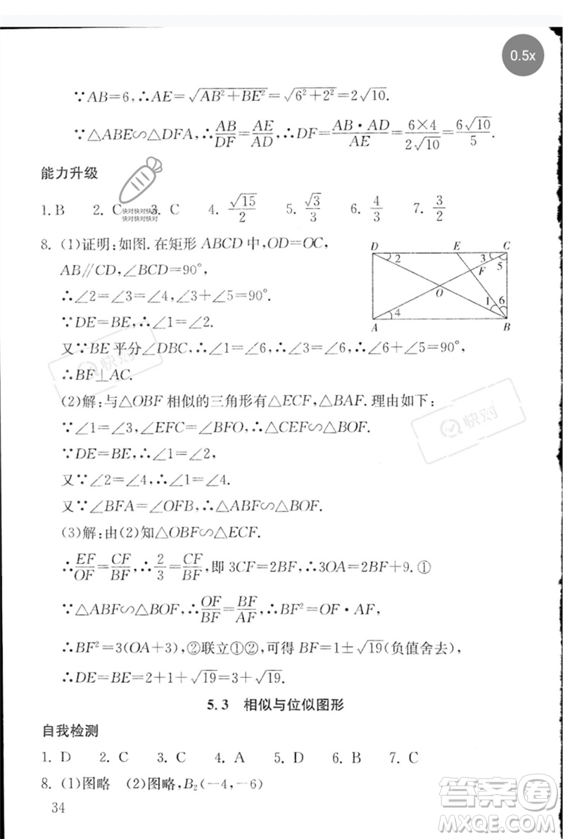 團結(jié)出版社2023劍指中考九年級數(shù)學通用版郴州專版參考答案