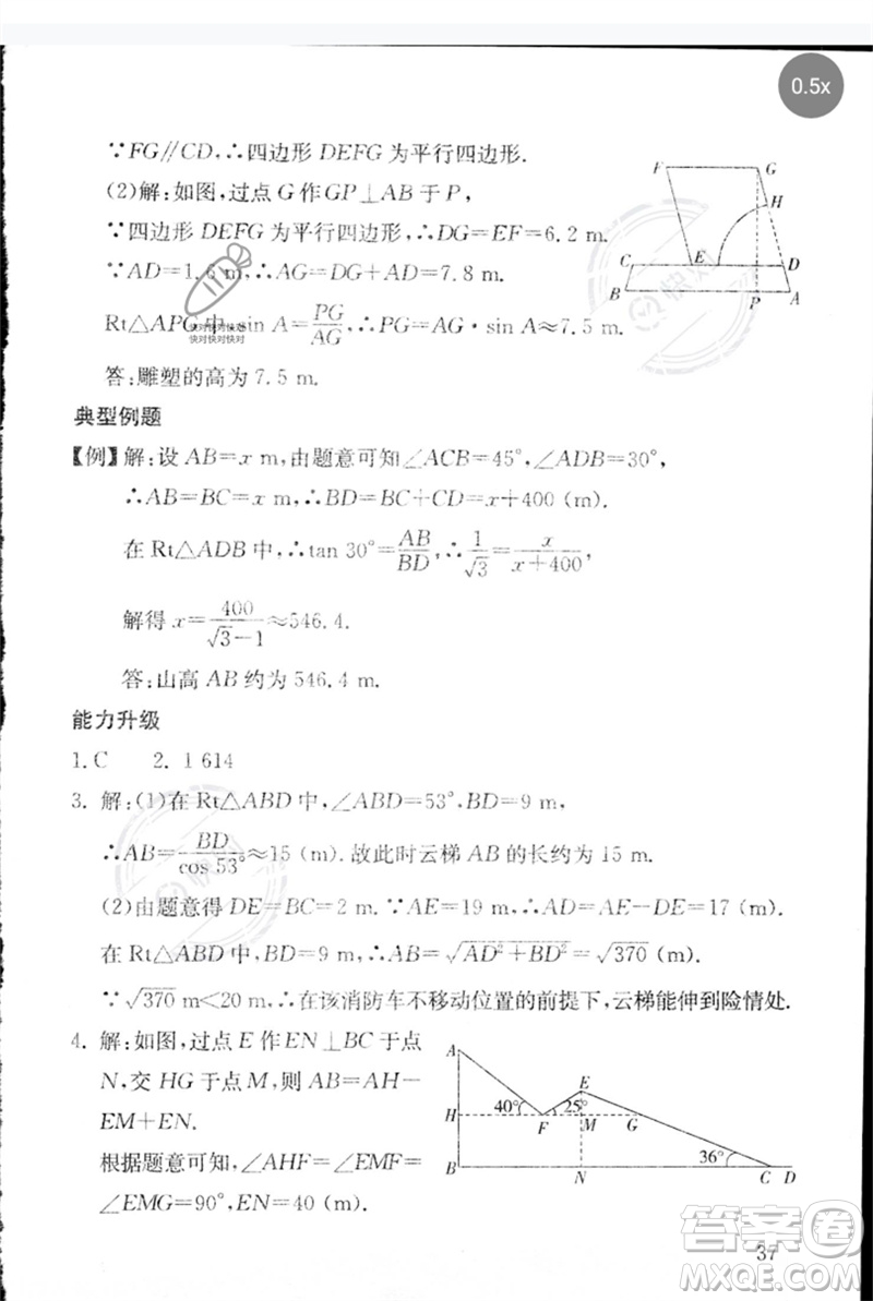 團結(jié)出版社2023劍指中考九年級數(shù)學通用版郴州專版參考答案