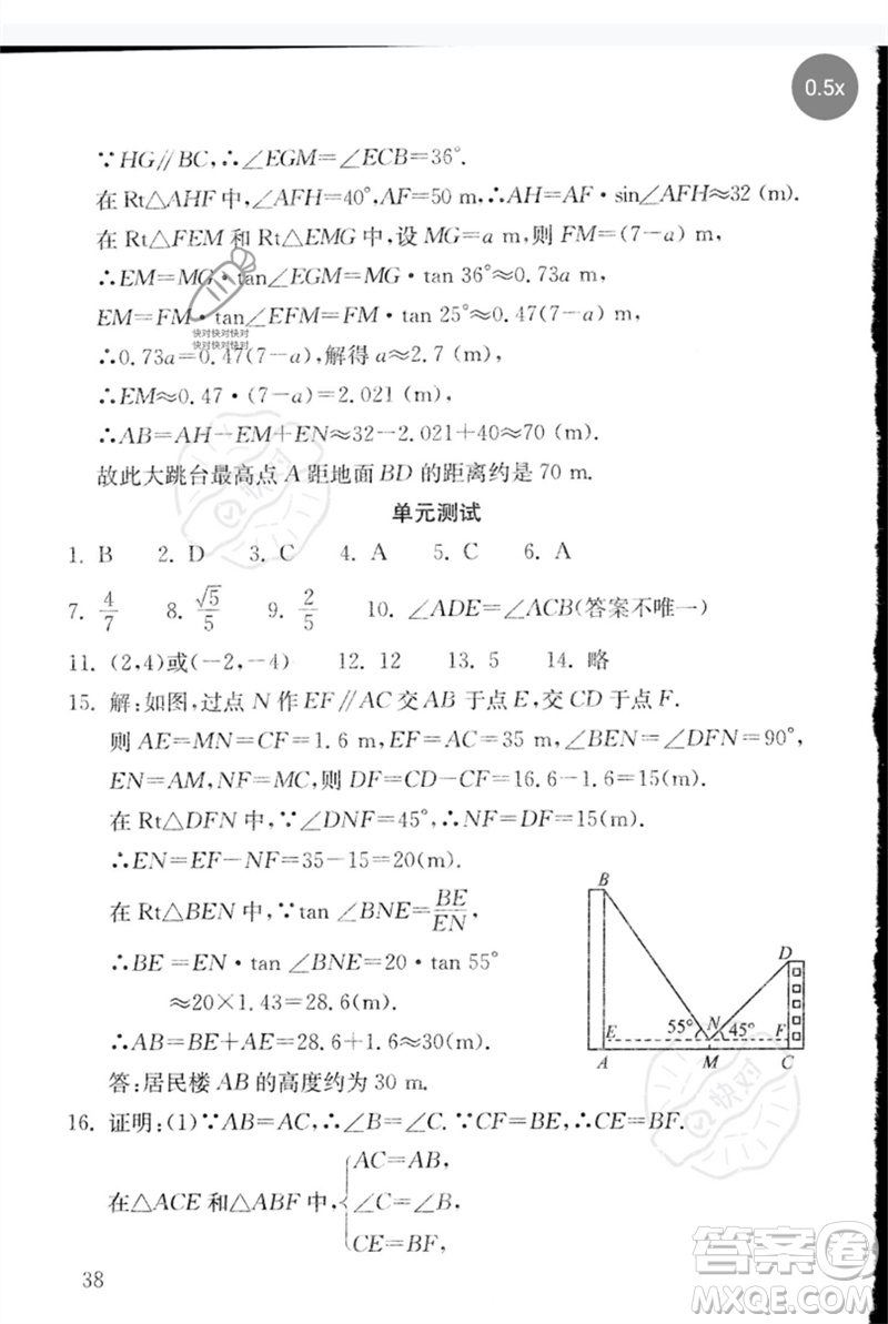 團結(jié)出版社2023劍指中考九年級數(shù)學通用版郴州專版參考答案