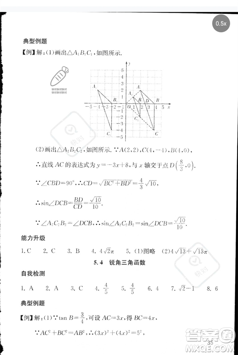 團結(jié)出版社2023劍指中考九年級數(shù)學通用版郴州專版參考答案