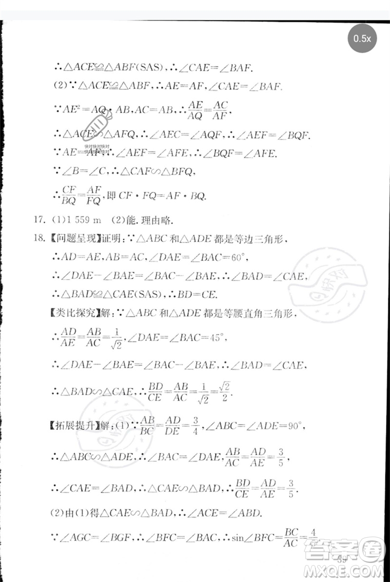 團結(jié)出版社2023劍指中考九年級數(shù)學通用版郴州專版參考答案