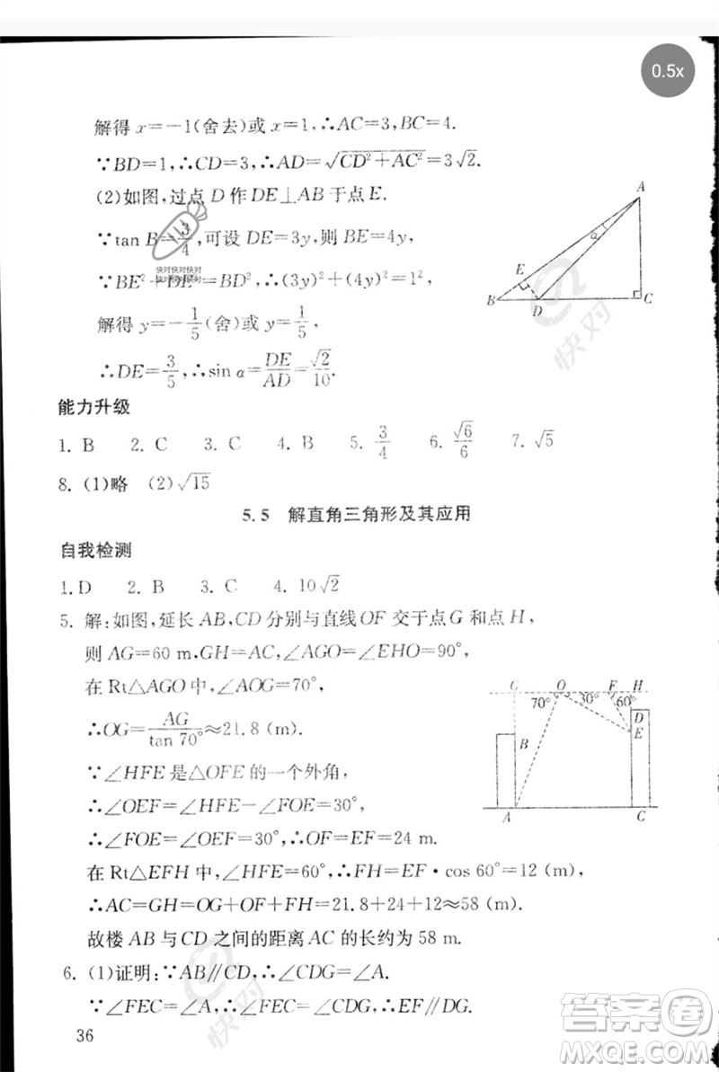 團結(jié)出版社2023劍指中考九年級數(shù)學通用版郴州專版參考答案