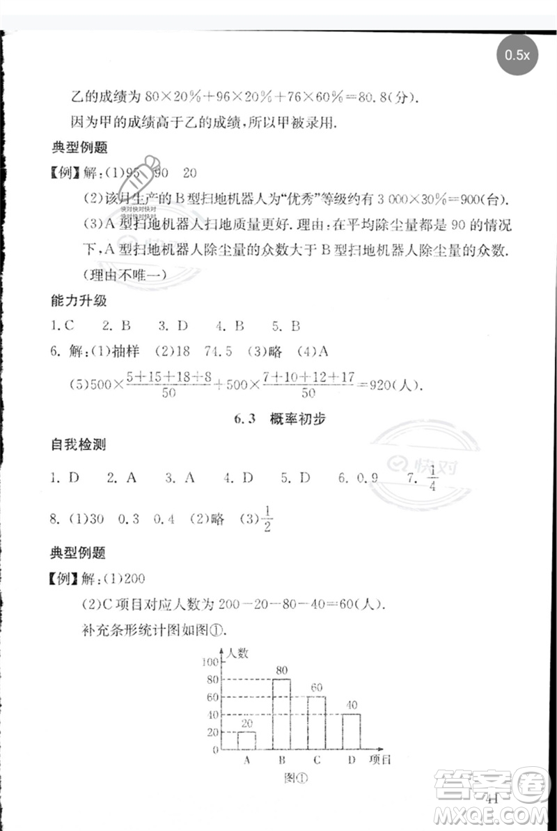 團結(jié)出版社2023劍指中考九年級數(shù)學通用版郴州專版參考答案