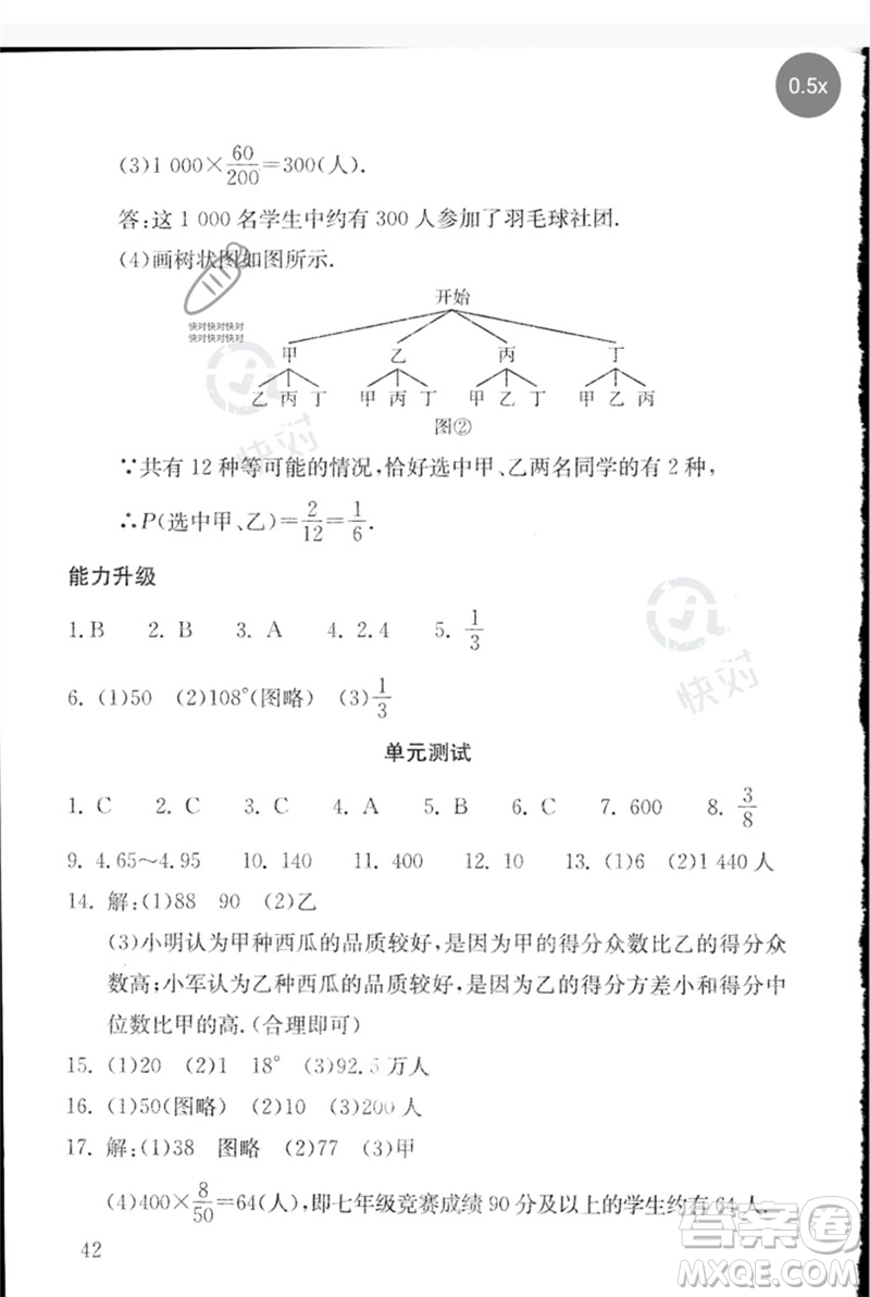 團結(jié)出版社2023劍指中考九年級數(shù)學通用版郴州專版參考答案