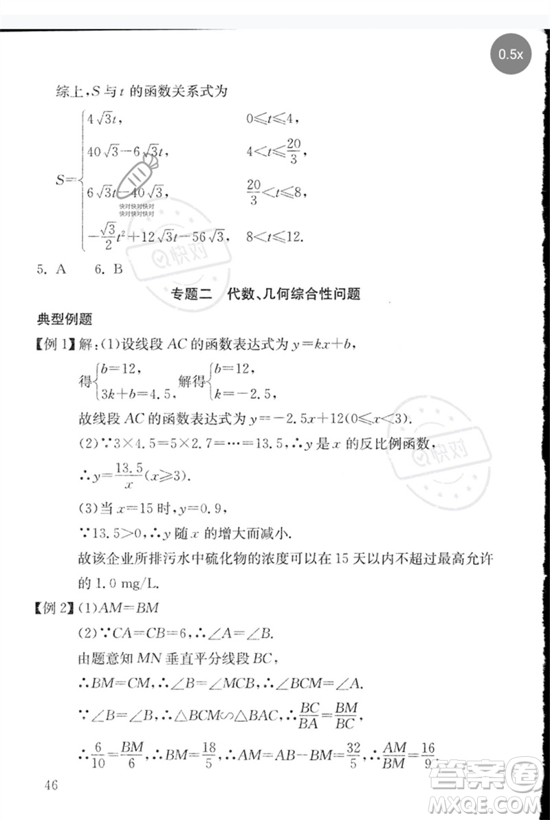 團結(jié)出版社2023劍指中考九年級數(shù)學通用版郴州專版參考答案