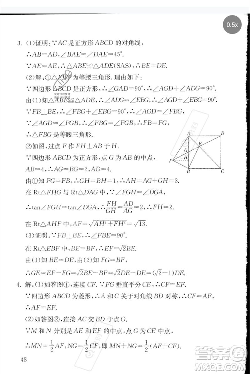 團結(jié)出版社2023劍指中考九年級數(shù)學通用版郴州專版參考答案