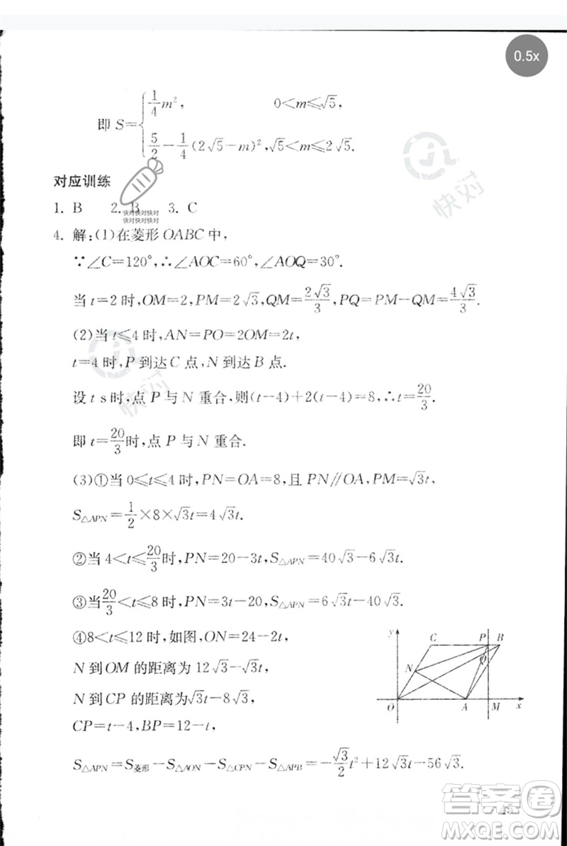 團結(jié)出版社2023劍指中考九年級數(shù)學通用版郴州專版參考答案