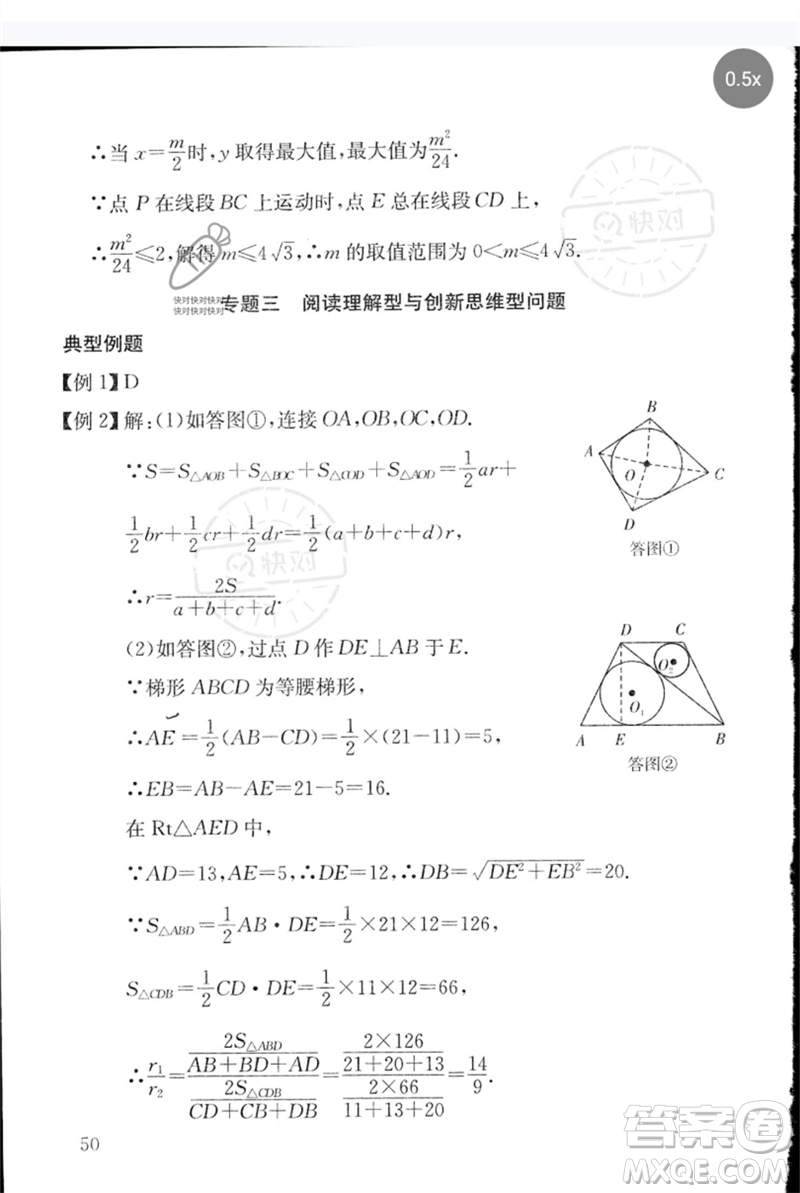 團結(jié)出版社2023劍指中考九年級數(shù)學通用版郴州專版參考答案