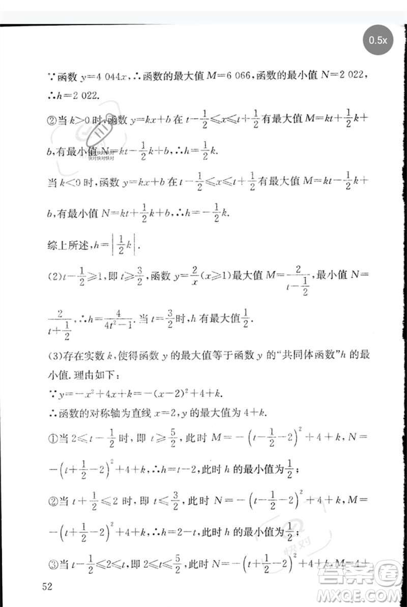 團結(jié)出版社2023劍指中考九年級數(shù)學通用版郴州專版參考答案