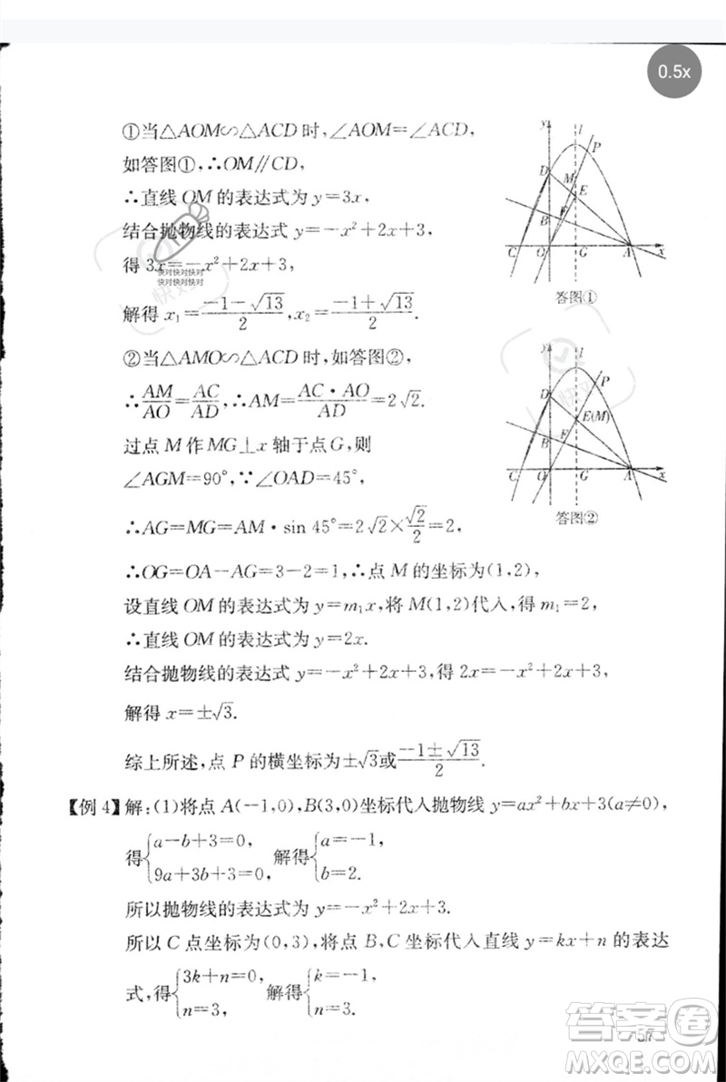 團結(jié)出版社2023劍指中考九年級數(shù)學通用版郴州專版參考答案