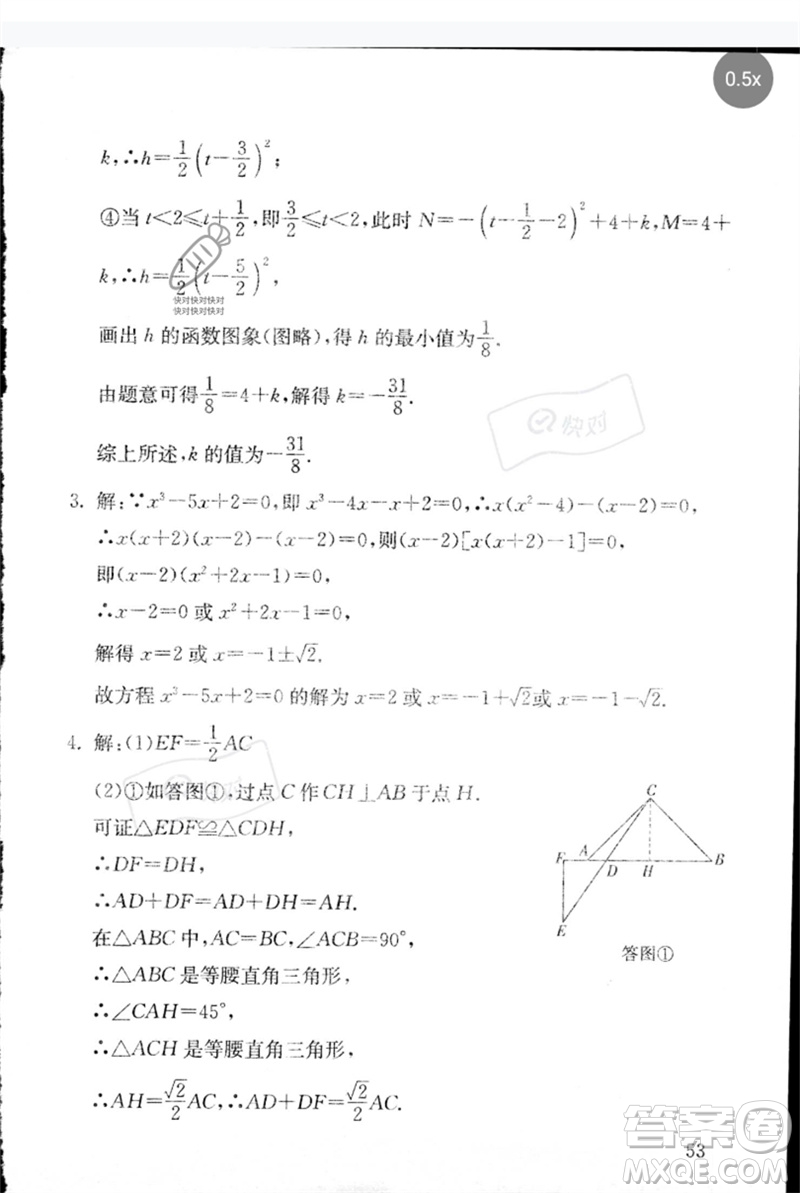 團結(jié)出版社2023劍指中考九年級數(shù)學通用版郴州專版參考答案