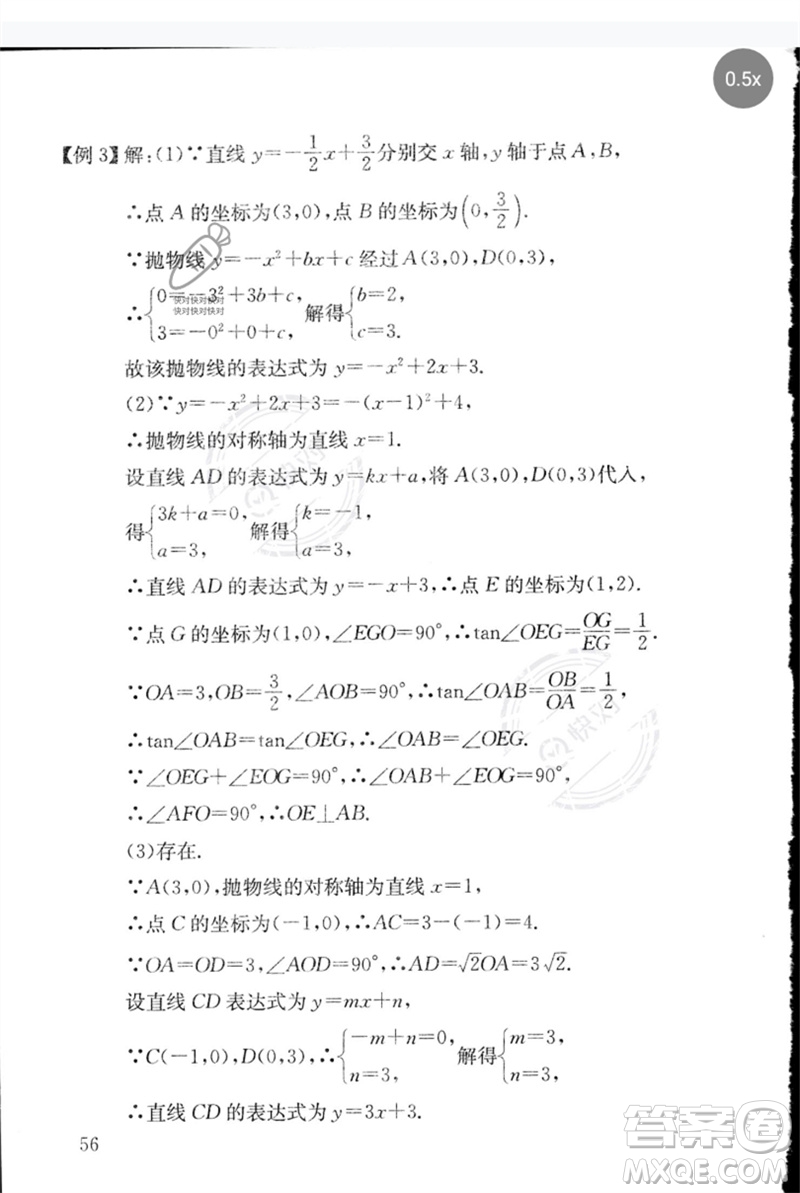 團結(jié)出版社2023劍指中考九年級數(shù)學通用版郴州專版參考答案