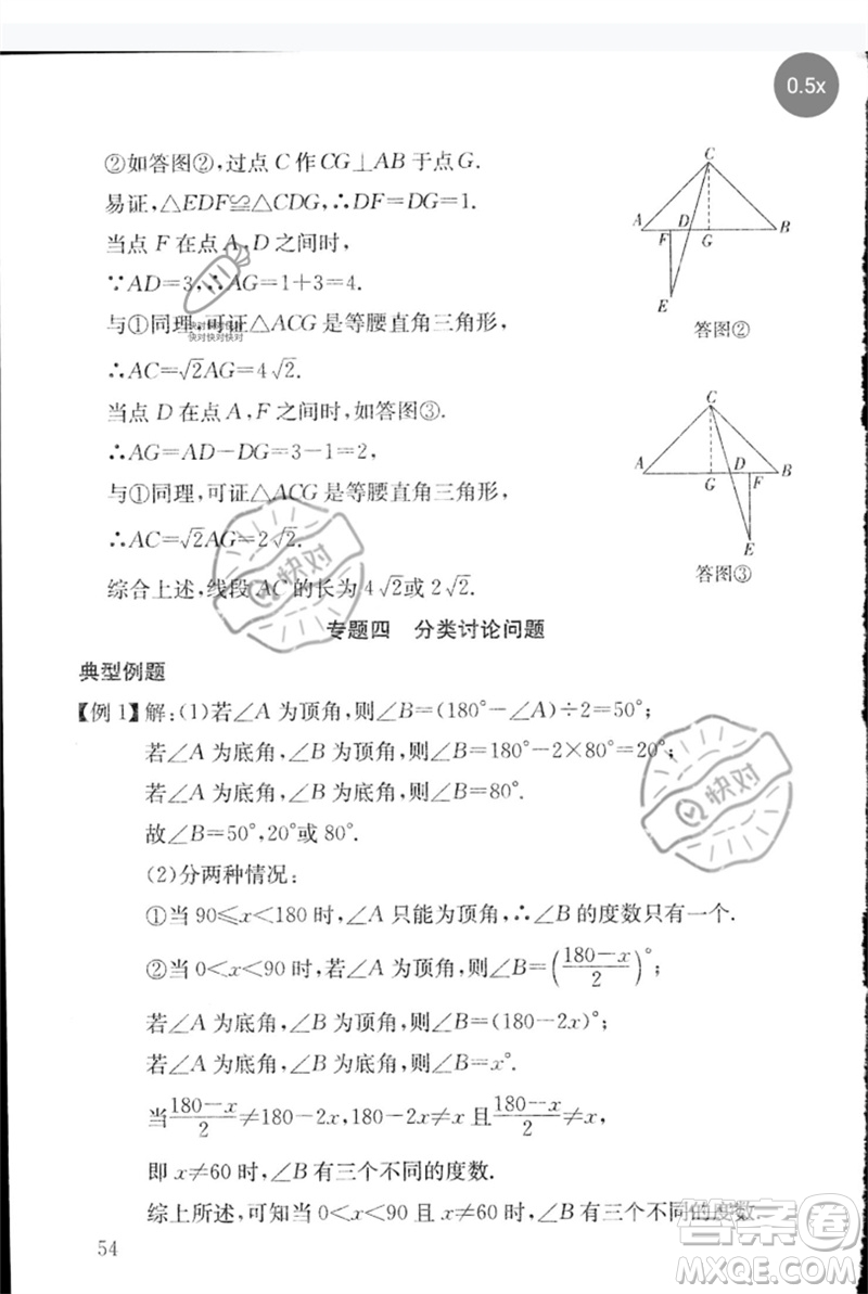 團結(jié)出版社2023劍指中考九年級數(shù)學通用版郴州專版參考答案