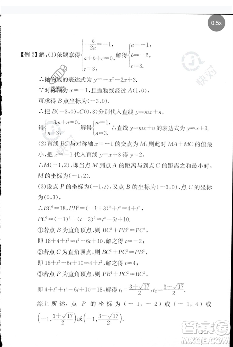 團結(jié)出版社2023劍指中考九年級數(shù)學通用版郴州專版參考答案