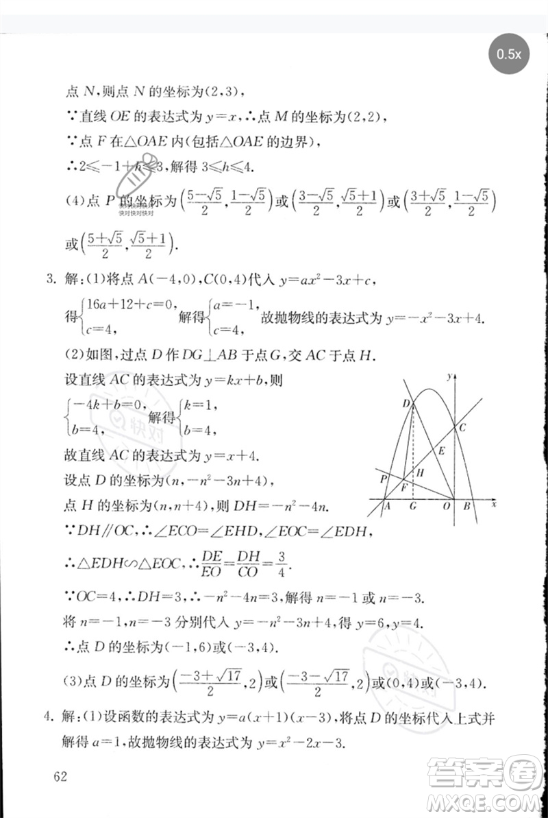 團結(jié)出版社2023劍指中考九年級數(shù)學通用版郴州專版參考答案