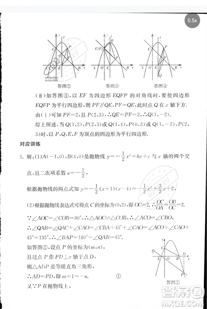 團結(jié)出版社2023劍指中考九年級數(shù)學通用版郴州專版參考答案