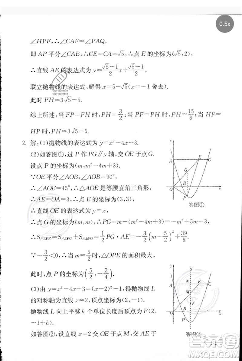 團結(jié)出版社2023劍指中考九年級數(shù)學通用版郴州專版參考答案