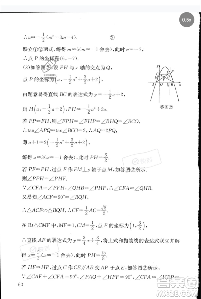 團結(jié)出版社2023劍指中考九年級數(shù)學通用版郴州專版參考答案