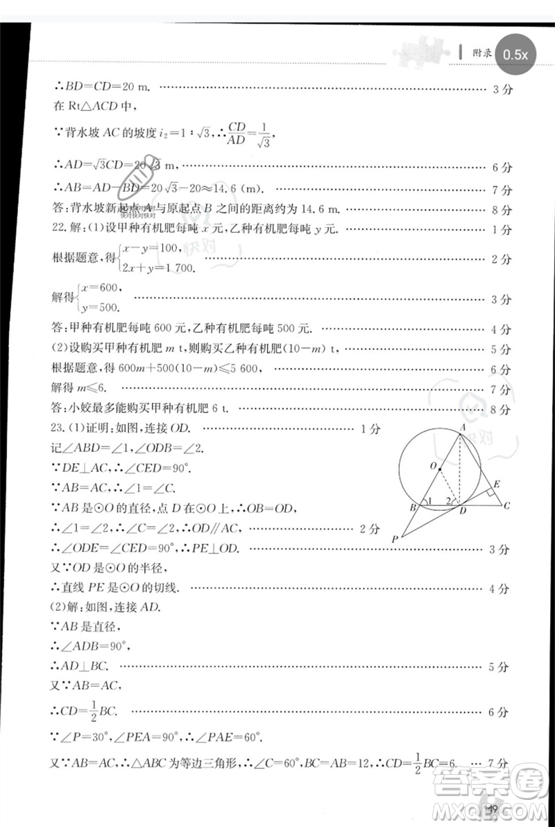 團結(jié)出版社2023劍指中考九年級數(shù)學通用版郴州專版參考答案