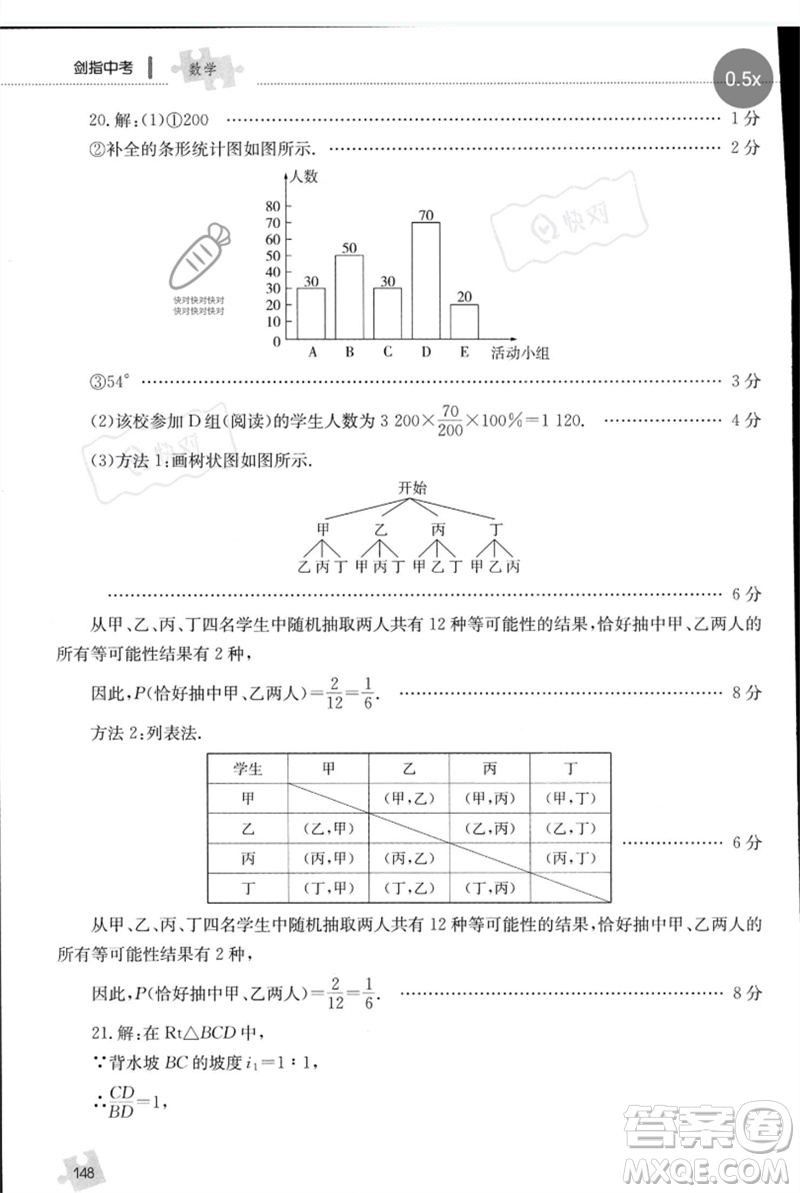 團結(jié)出版社2023劍指中考九年級數(shù)學通用版郴州專版參考答案