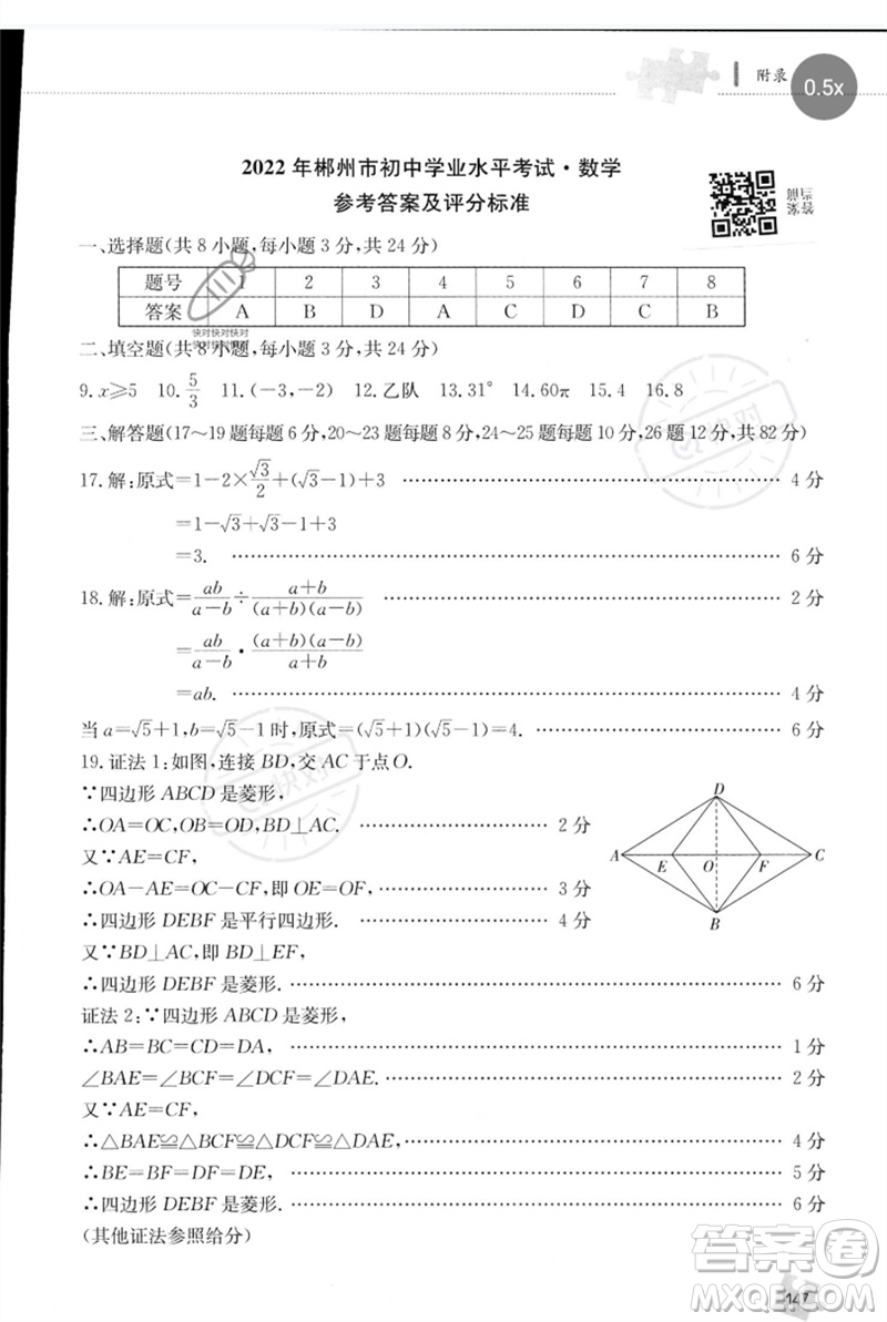 團結(jié)出版社2023劍指中考九年級數(shù)學通用版郴州專版參考答案