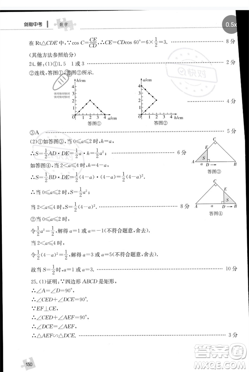 團結(jié)出版社2023劍指中考九年級數(shù)學通用版郴州專版參考答案