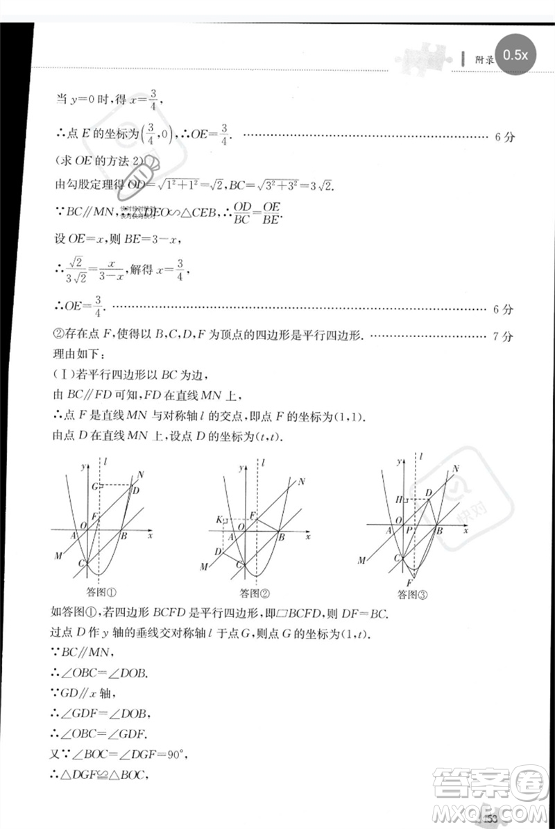 團結(jié)出版社2023劍指中考九年級數(shù)學通用版郴州專版參考答案