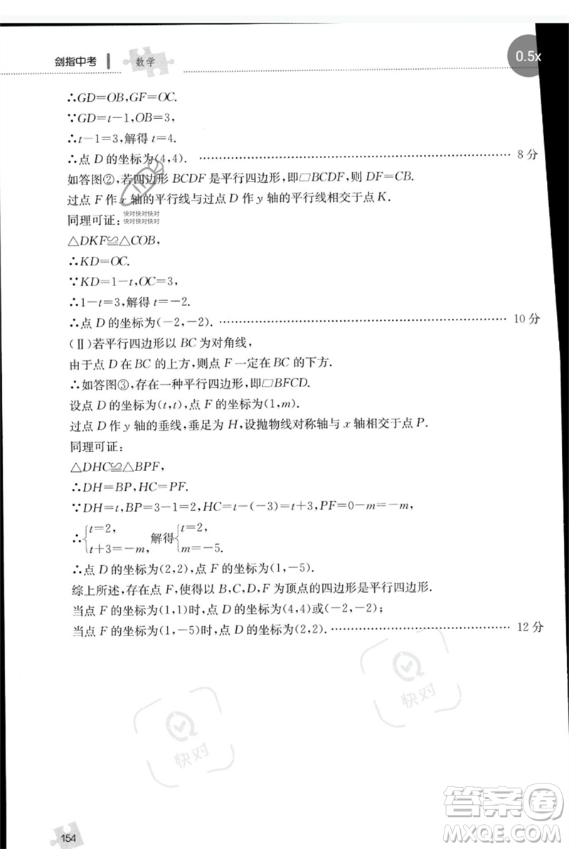 團結(jié)出版社2023劍指中考九年級數(shù)學通用版郴州專版參考答案