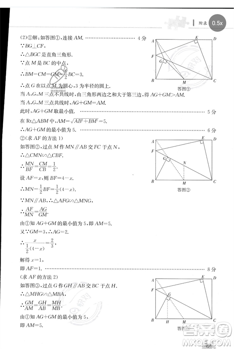 團結(jié)出版社2023劍指中考九年級數(shù)學通用版郴州專版參考答案