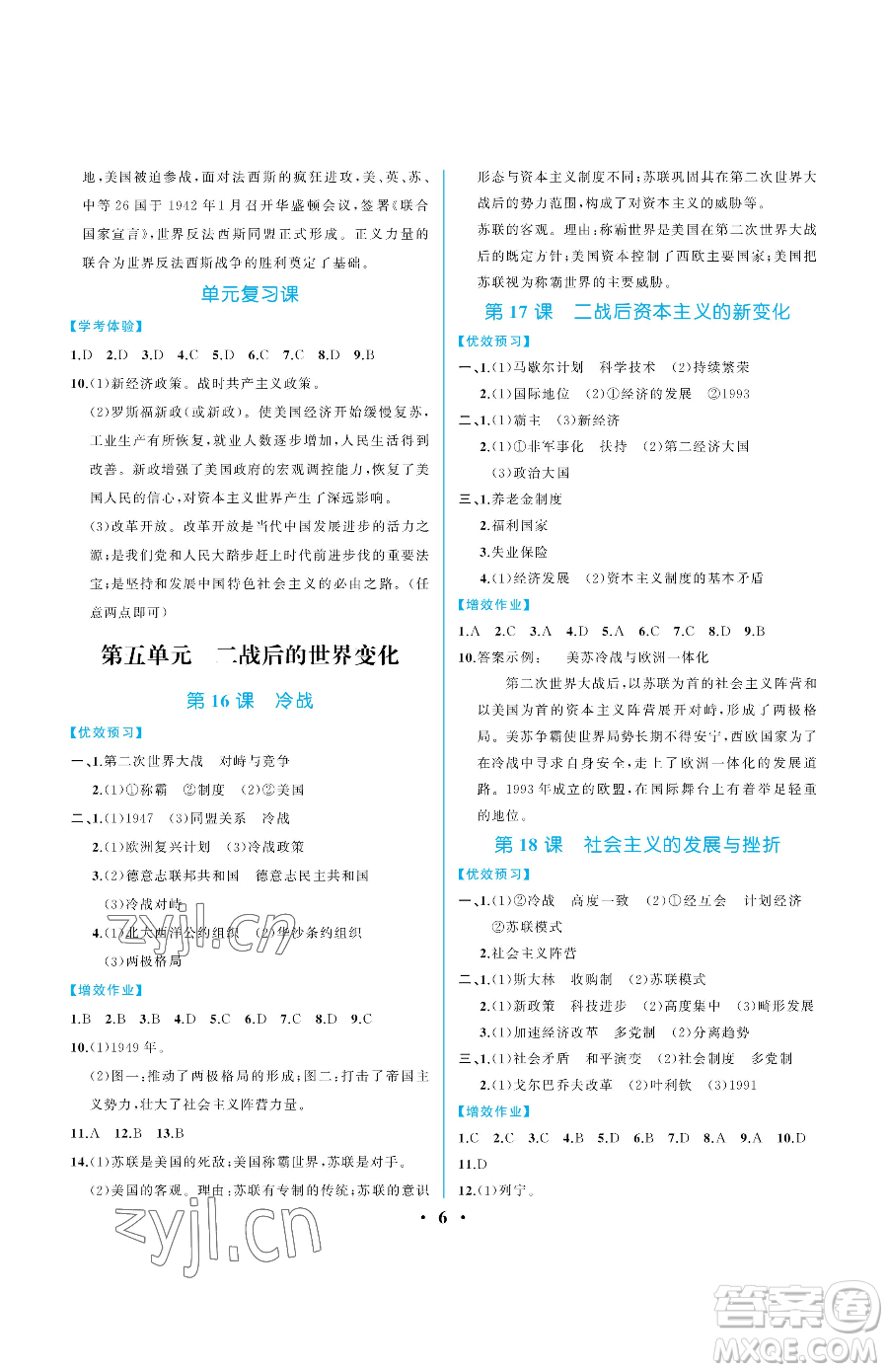 人民教育出版社2023人教金學(xué)典同步解析與測評九年級下冊世界歷史人教版重慶專版參考答案