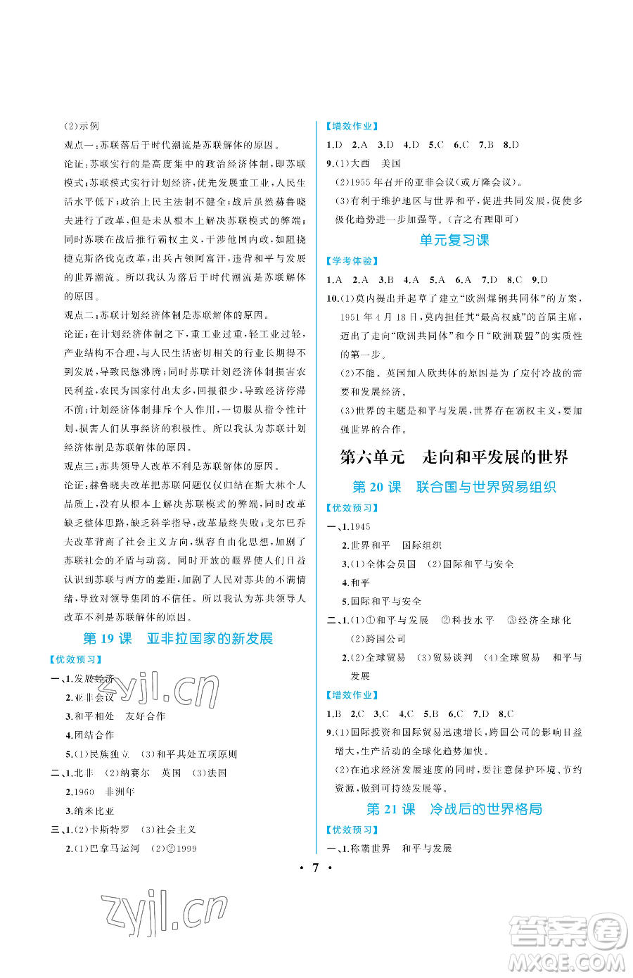 人民教育出版社2023人教金學(xué)典同步解析與測評九年級下冊世界歷史人教版重慶專版參考答案