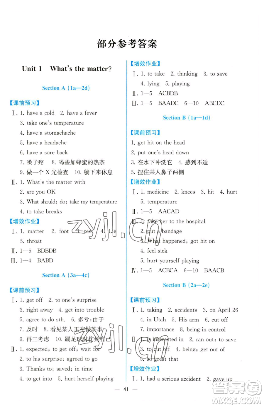 人民教育出版社2023人教金學(xué)典同步解析與測(cè)評(píng)八年級(jí)下冊(cè)英語人教版云南專版參考答案