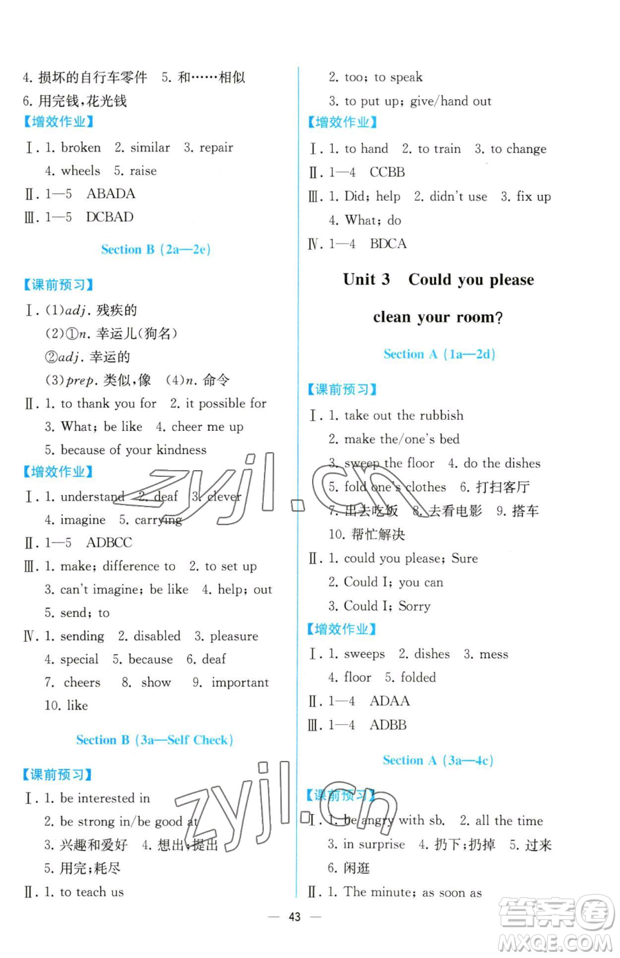 人民教育出版社2023人教金學(xué)典同步解析與測(cè)評(píng)八年級(jí)下冊(cè)英語人教版云南專版參考答案