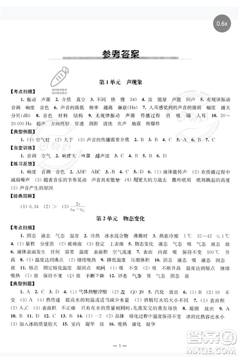 南京大學(xué)出版社2023中考指南九年級(jí)物理通用版參考答案