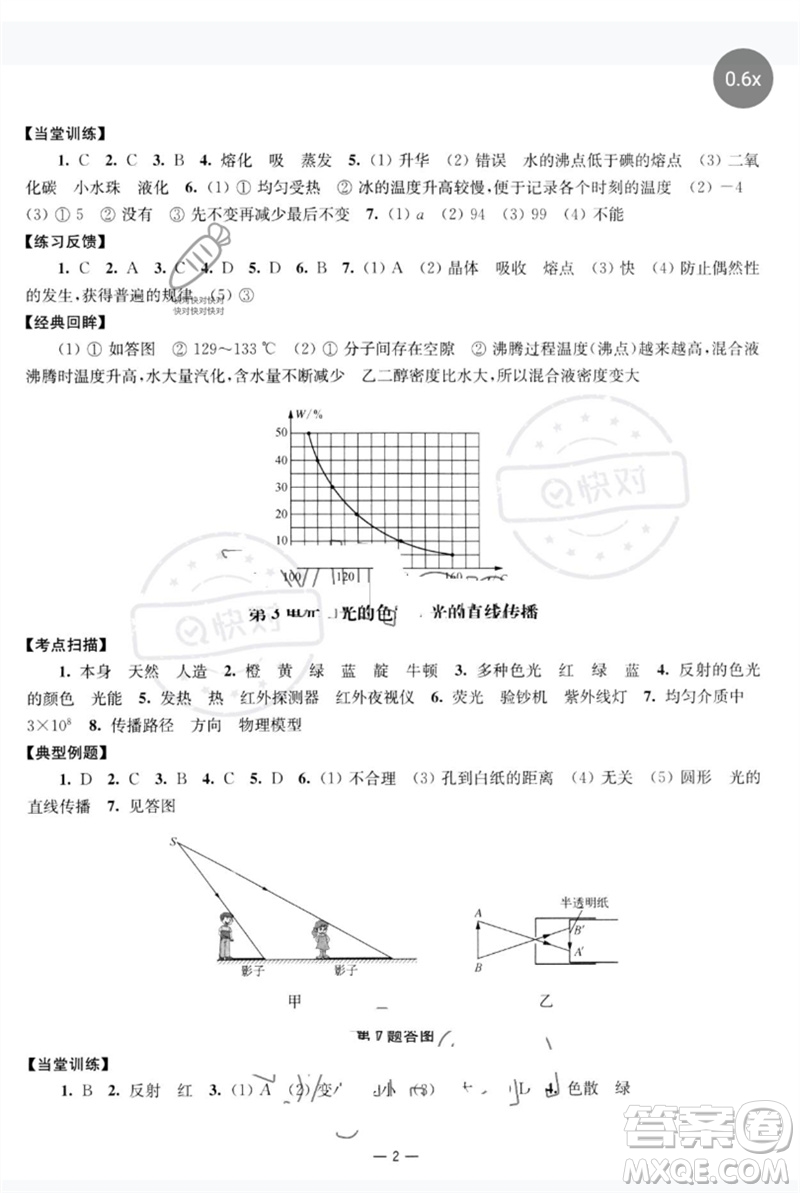 南京大學(xué)出版社2023中考指南九年級(jí)物理通用版參考答案