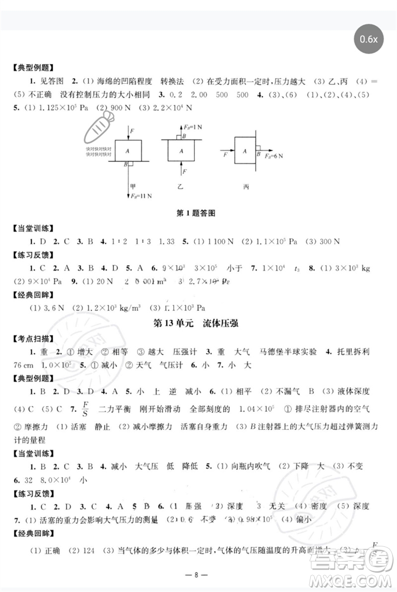 南京大學(xué)出版社2023中考指南九年級(jí)物理通用版參考答案