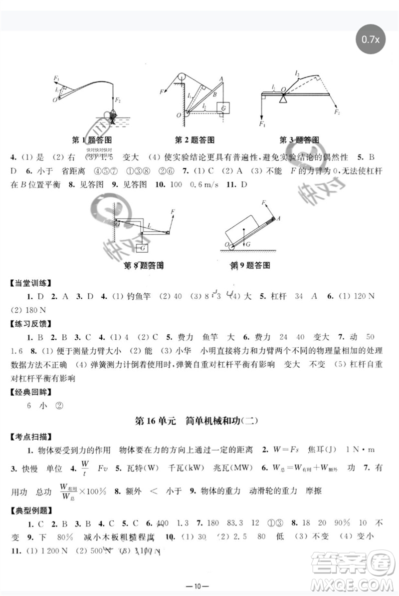 南京大學(xué)出版社2023中考指南九年級(jí)物理通用版參考答案